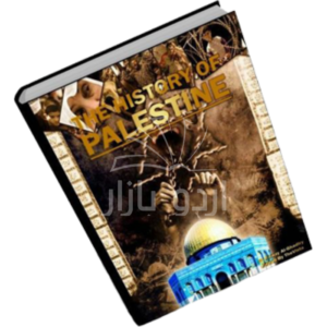 History of Palestine