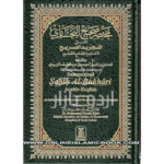 Sahih Al-bukhari (Summarized Large Size)