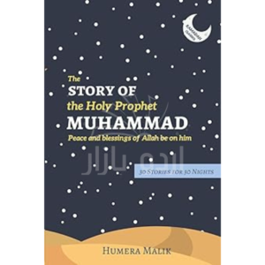 The Story of the Holy Prophet Muhammad: Ramadan Classics: 30 Stories for 30 Nights