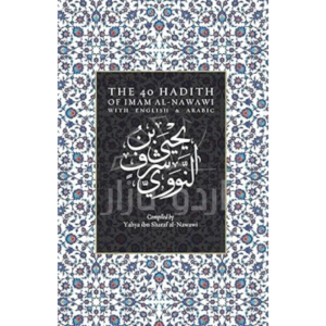 The 40 Hadith of Imam al-Nawawi