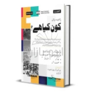 پاکستان اور دنیا میں کون کیا ہے ؟ - Dogar Brothers (Who is who and what is what in urdu)
