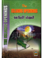 The Islamic Openings (Al-Fatuhat Al-Islamiyah)