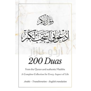 200 Duas: A Complete Collection for Every Aspect of Life | from Quran and authentic Hadiths | Dua book for Spiritual Strength, Healing, Blessings, and Everyday Needs