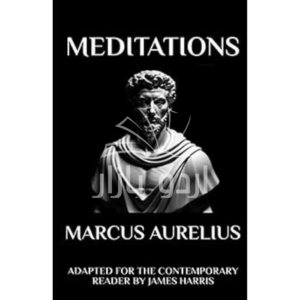 Marcus Aurelius - Meditations: Adapted for the Contemporary Reader