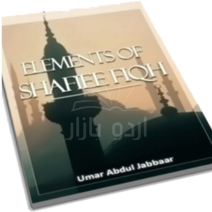 Elements Of Shafiee Fiqh