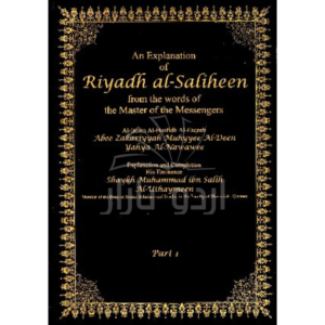 An Explanation Of Riyadh Al-Saliheen From The Words Of The Master Of The Messengers