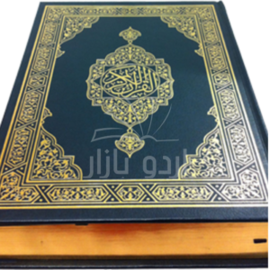 Noble Qur'an