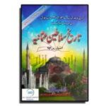 Islamic History in Urdu (Tareekh Salateen Usmania) by Imtiaz Paracha for BA part II