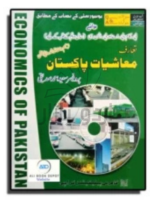 Mashiat-e-Pakistan (Economics of Pakistan in Urdu) by Saeed Ahmed Siddiqui for BA part II