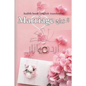 hadith book (english translation): marriage in Quran & Hadith | women in islam | couple life in Islam