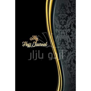 My Hajj Journal: Islamic Notebook, Diary and Mubarak Gift for Muslims on Hajj Pilgrimage | Refections, Thoughts, Du'as |120 lined Pages 6x9 | Design Luxury