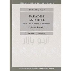 The final day: Paradise and hell in the light of the Qurʼan and sunnah = al-Jannah wa-al-nār (Aqeedah series)