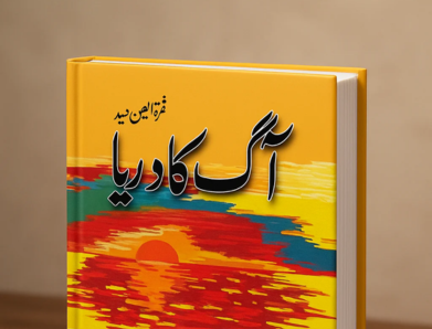 Reviews: Aag Ka Darya Written By Qurratulain Hyder