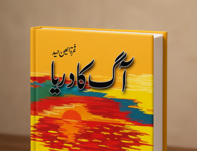 Aag Ka Darya