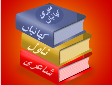 The Crisis of Urdu Publishing: Can Technology Save It?